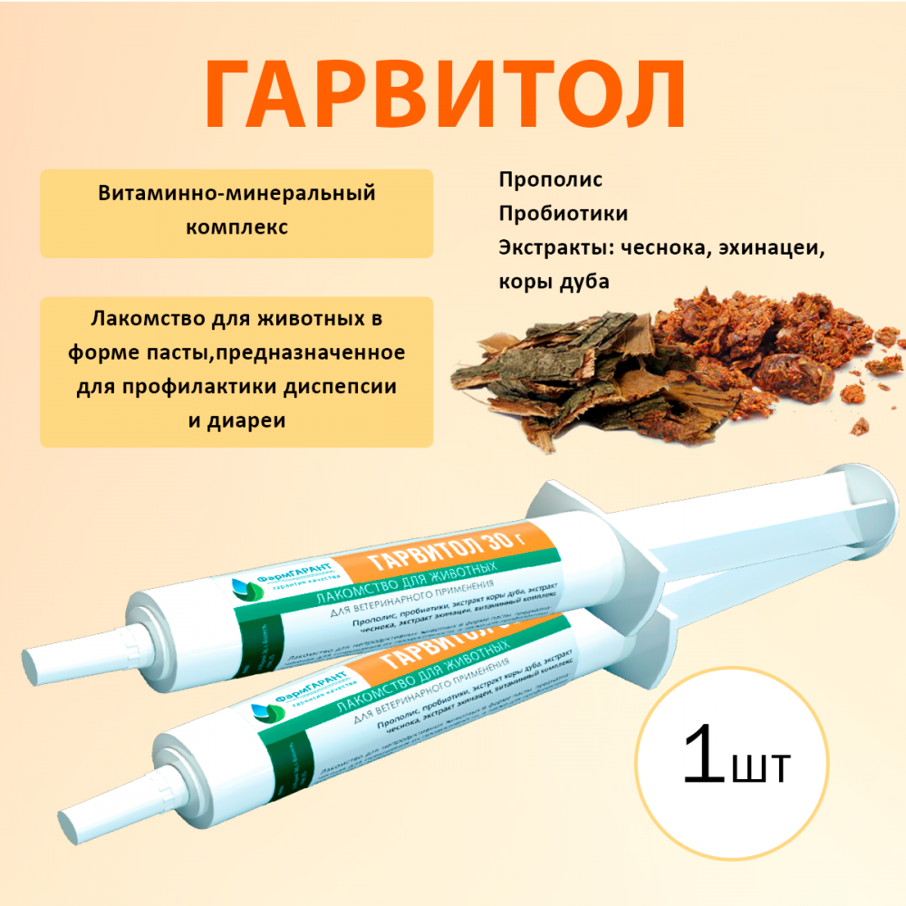 Гарвитол (витаминно-минеральный комплекс)